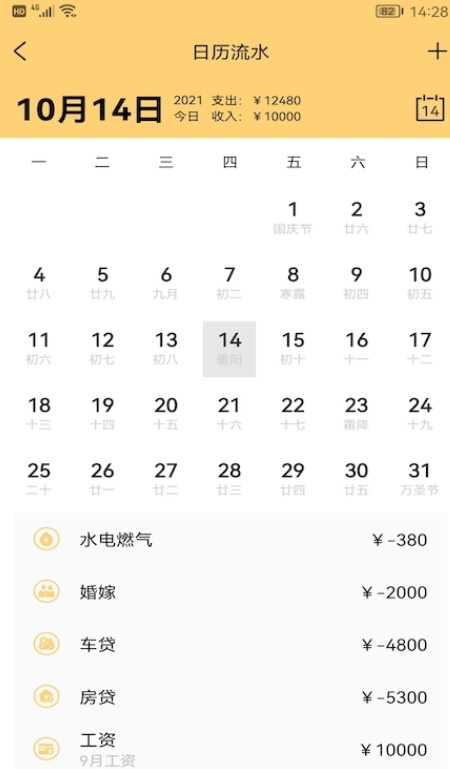 安卓生财记账app
