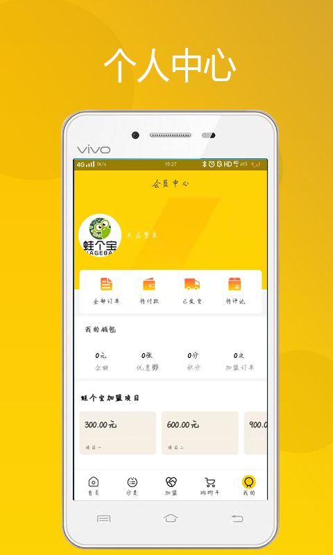 安卓蛙个宝折扣购物app手机版app