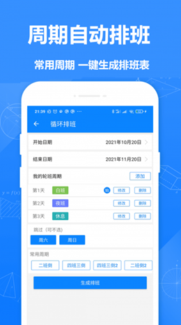 安卓easy排班app