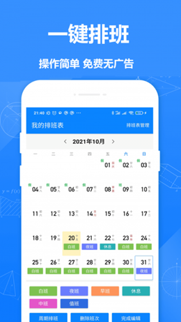 安卓easy排班软件下载