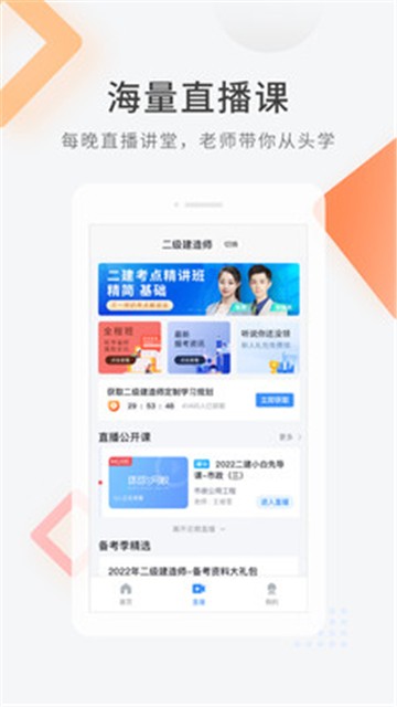 安卓快题库备考软件下载