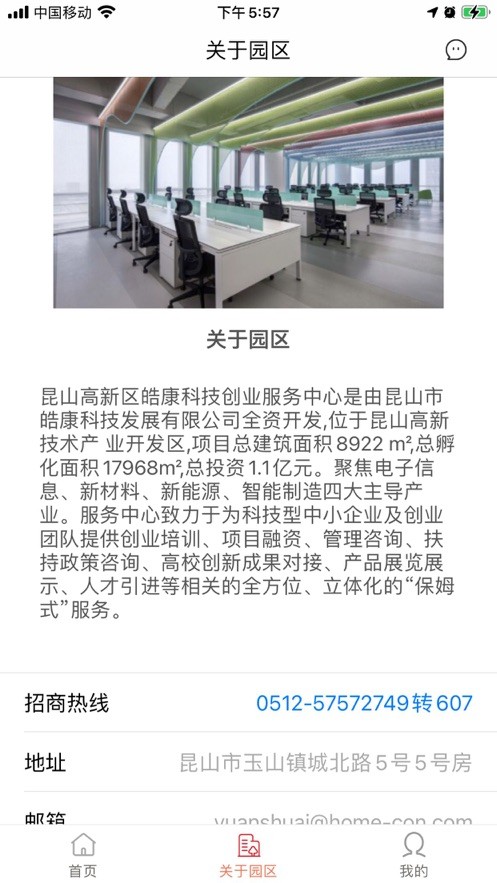 智慧皓康安卓版