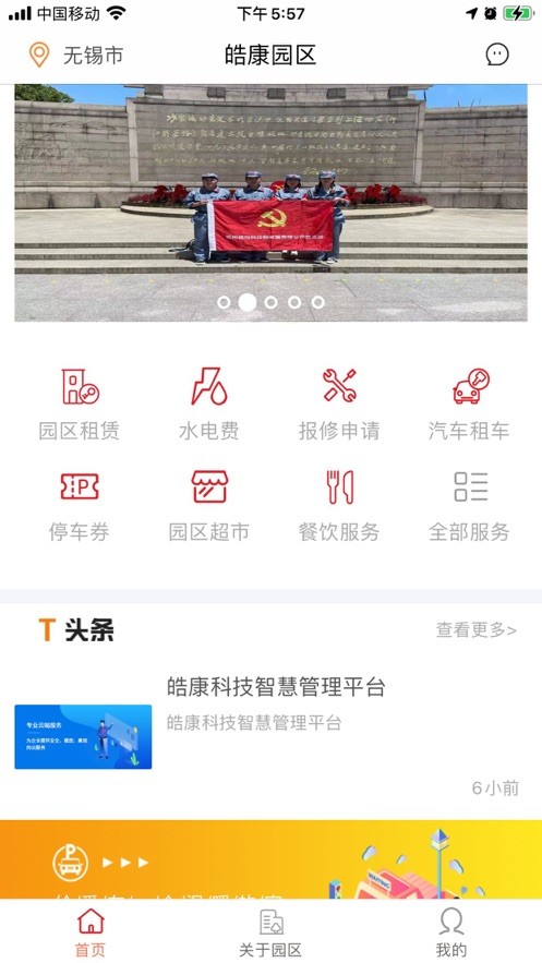 智慧皓康安卓版下载