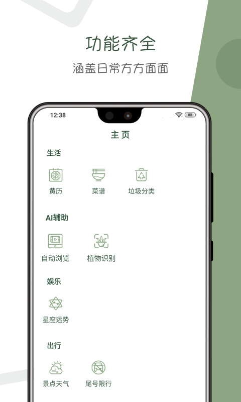 安卓阿花工具appapp