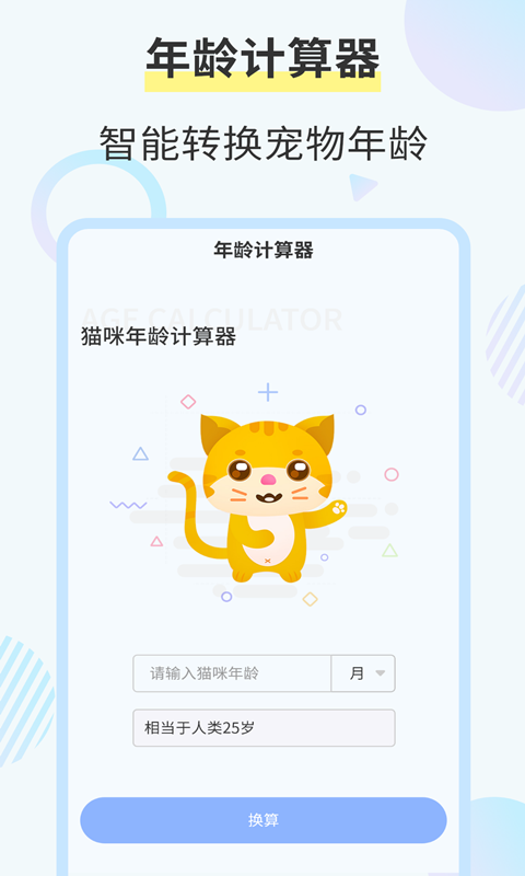 猫咪翻译器下载
