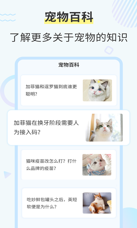 猫咪翻译器app下载
