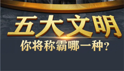 安卓文明战略加强版app