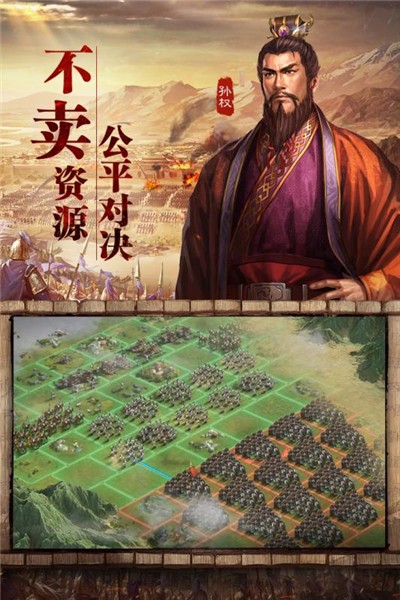安卓三国志战略版软件下载