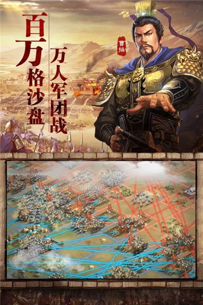 三国志战略版下载