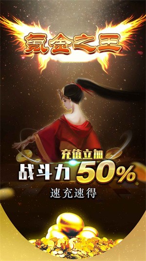 安卓氪金之王app