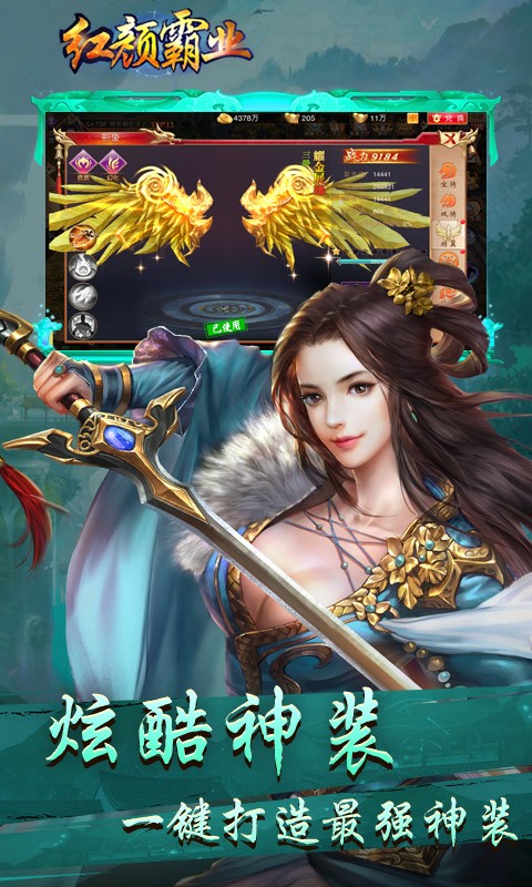 红颜霸业可盘版app下载