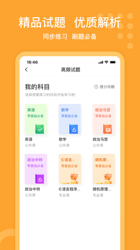 小佳题库app下载