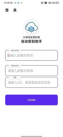 云课堂签到app下载