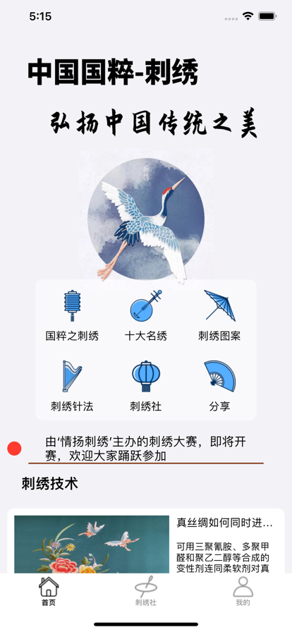 情扬刺绣app下载