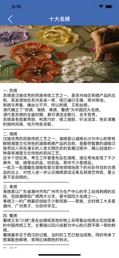 安卓情扬刺绣软件下载