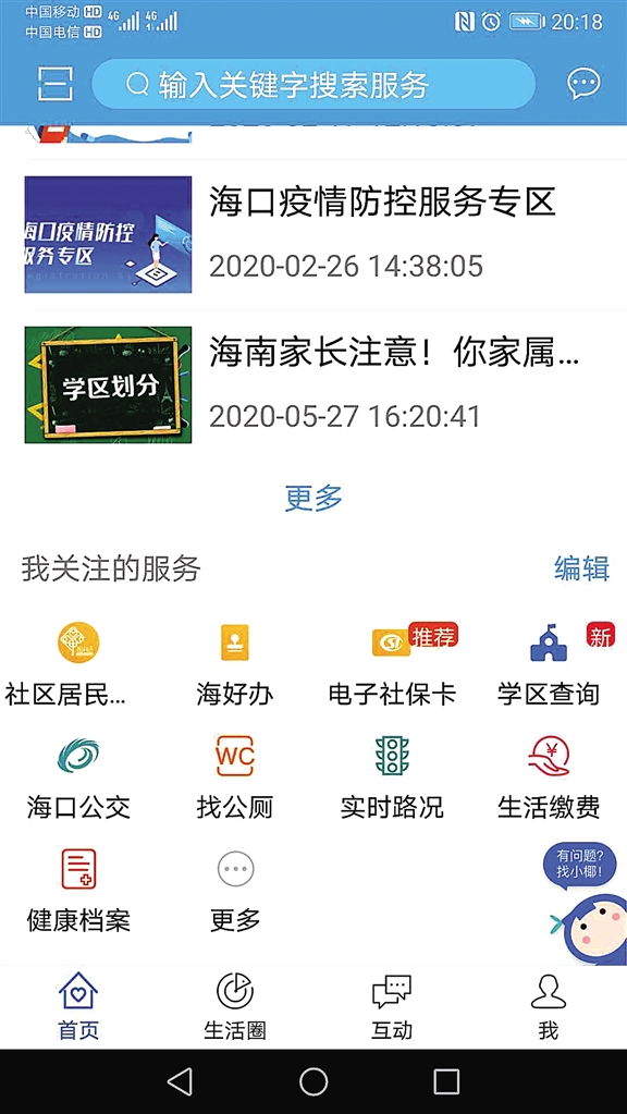 椰城市民云app下载