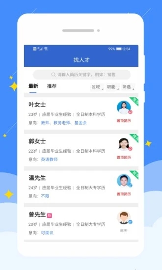 安卓岭南招聘网最新版app
