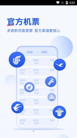 安卓常准机票软件下载