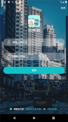 安卓集运合家居app