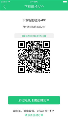 安卓爱机汇店员版app