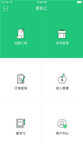 安卓爱机汇店员版软件下载