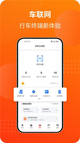 安卓马车保软件下载