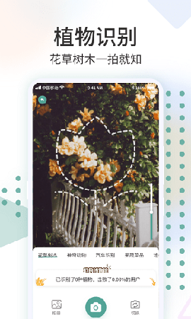 安卓识花君软件下载