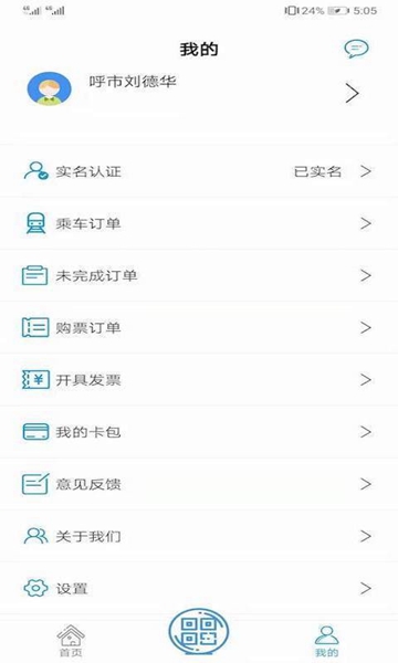 安卓青城地铁 最新版app