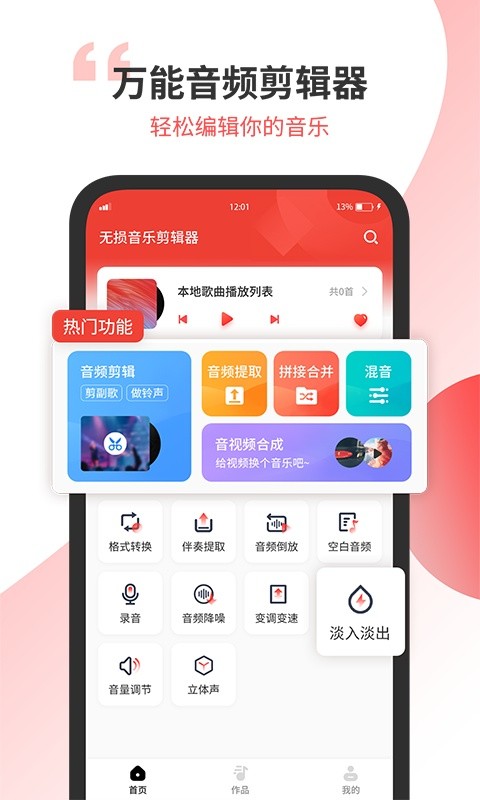 安卓小听音乐剪辑app