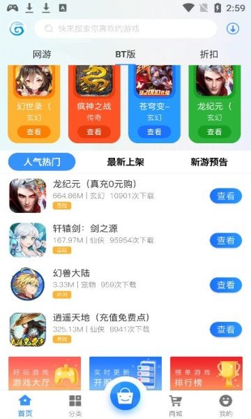 安卓聚游网络手游盒子app