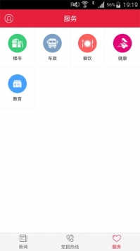 安卓清远新闻app