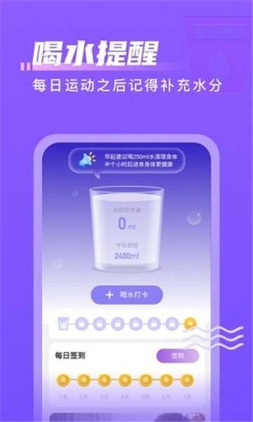 安卓计步通app