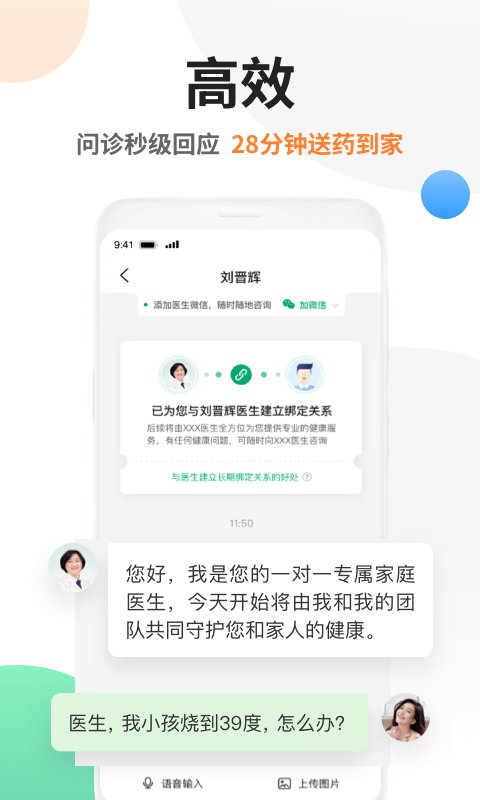 太医管家app下载