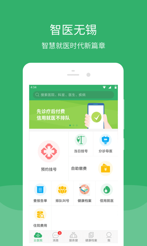 安卓无锡智医appapp