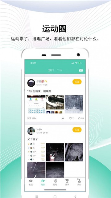 安卓运动方向软件下载