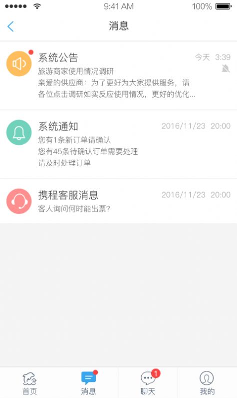 安卓旅游商家app下载安装app