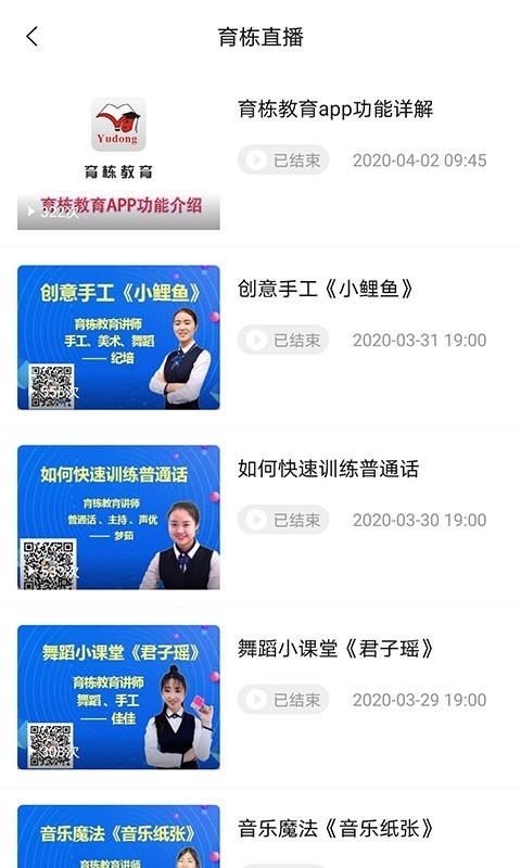 安卓育栋教育最新版本app