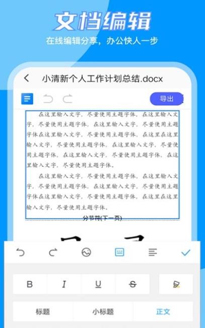 word文档编辑大师
