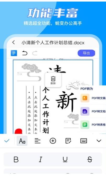 word文档编辑大师app下载
