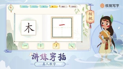 安卓核桃写字安卓版软件下载