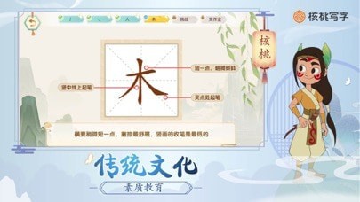 安卓核桃写字安卓版app