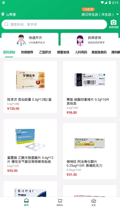 安卓杏林大药房app官网版 v1.7.0软件下载