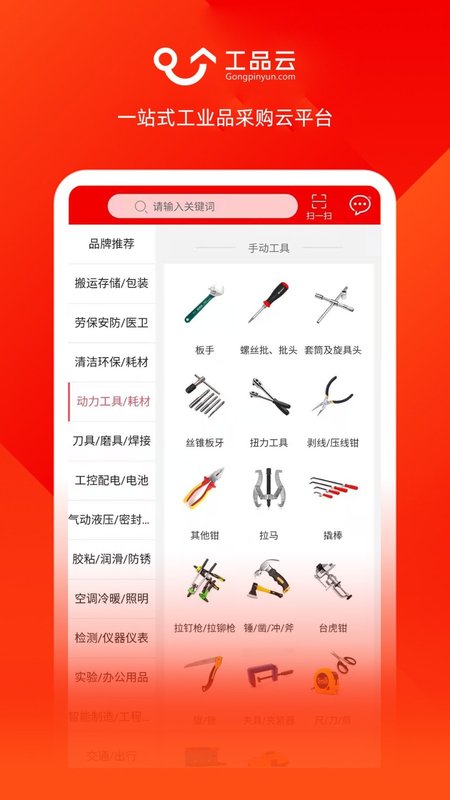 工品云app官方版 v1.1.0