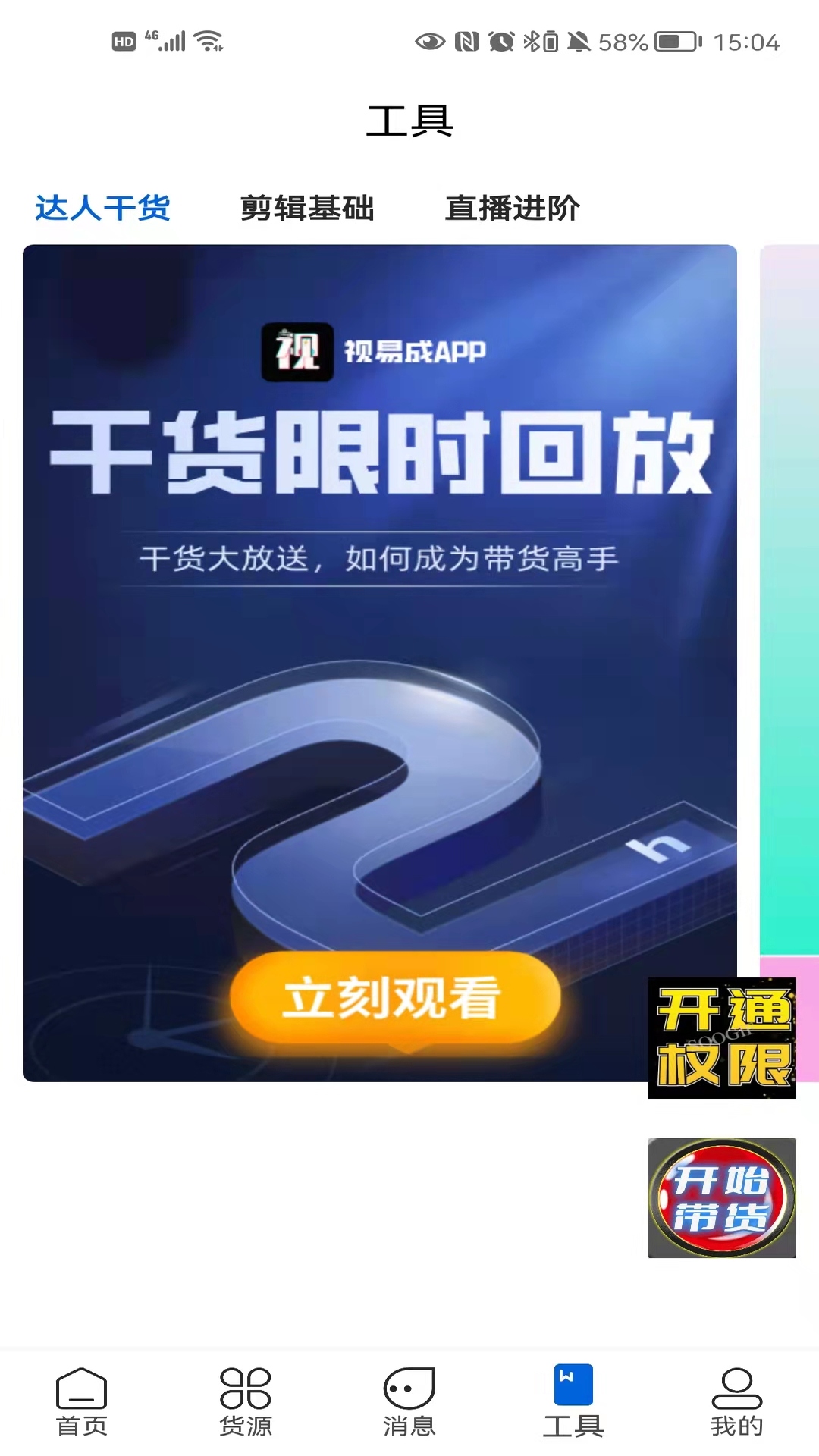 安卓视易成货源筛选app官方版 v1.0.0app