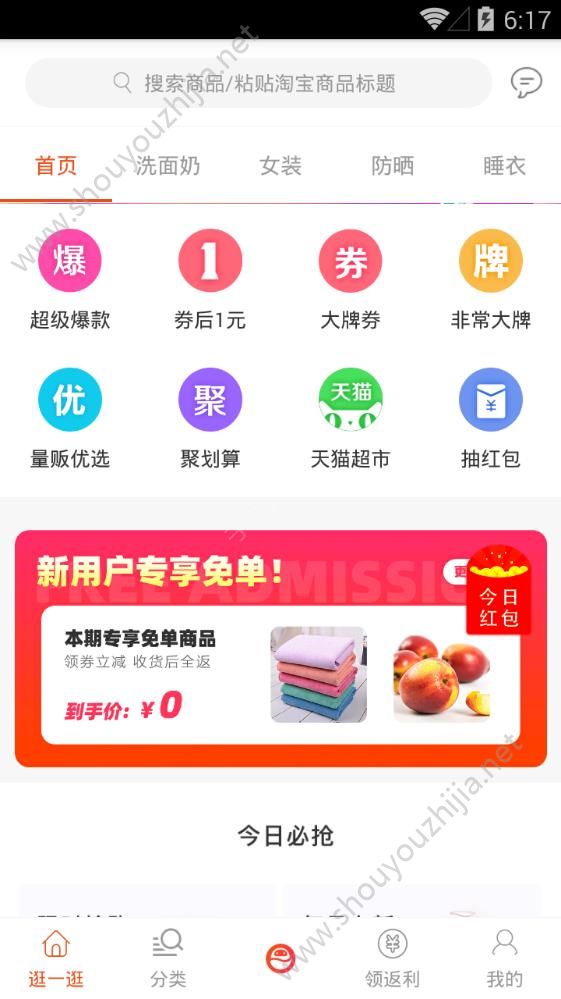 安卓拉风优惠app手机版 v9.9软件下载