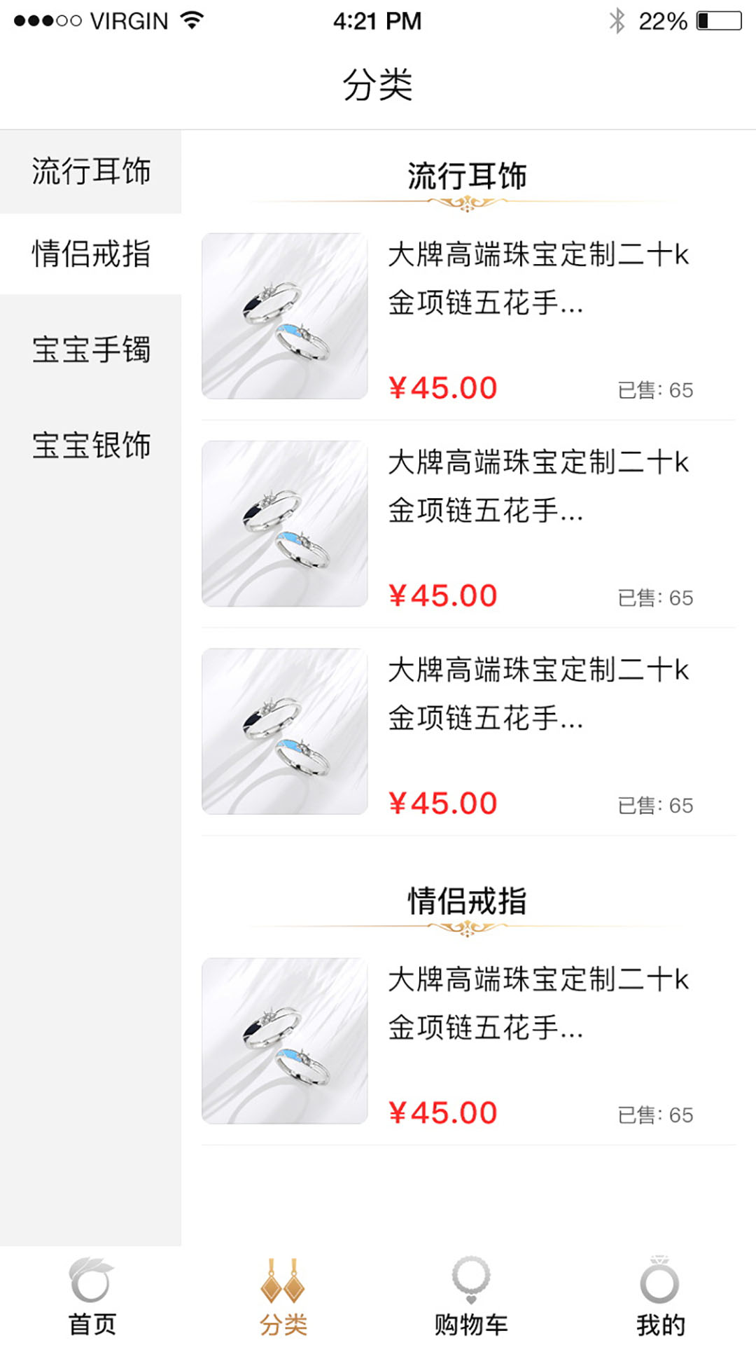 首饰尚品购物app手机版 v1.0.0