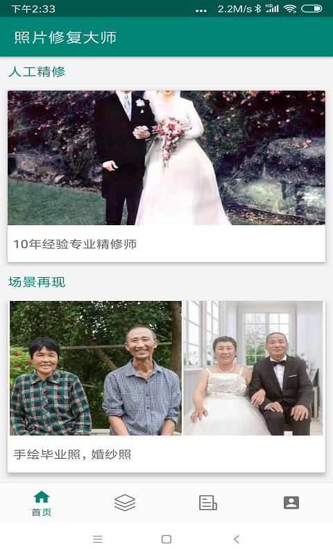 安卓faceai卡通相机修复app安卓版 v1.0app
