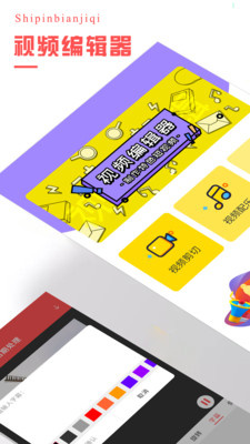 安卓视频编辑器软件下载