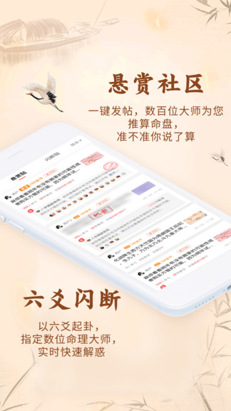 安卓知命八字算命占卜app软件下载