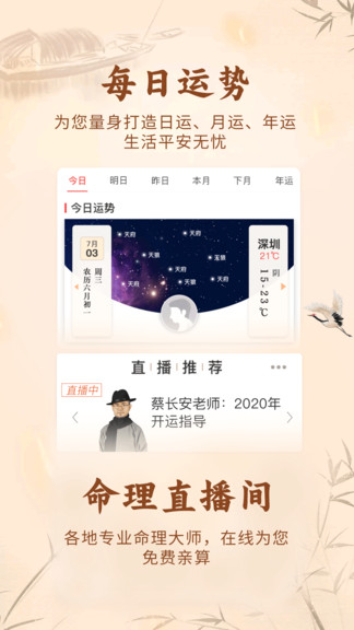 安卓知命八字算命占卜appapp